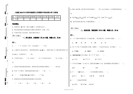 人教版2022年小学四年级数学上学期期中考试试卷B卷 含答案