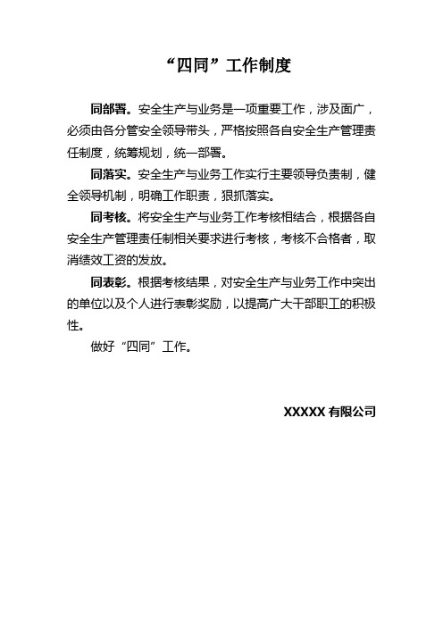 “四同”工作制度