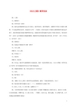 六年级语文下册 长江之歌教学实录 苏教版