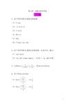 《数字信号处理》朱金秀第五章习题及参考答案