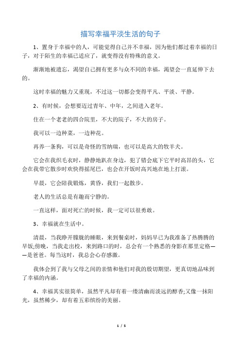 描写幸福平淡生活的句子