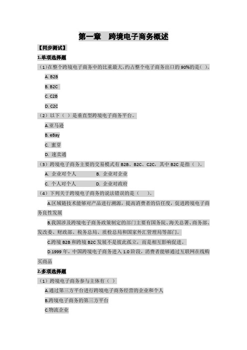 跨境电子商务题库附答案
