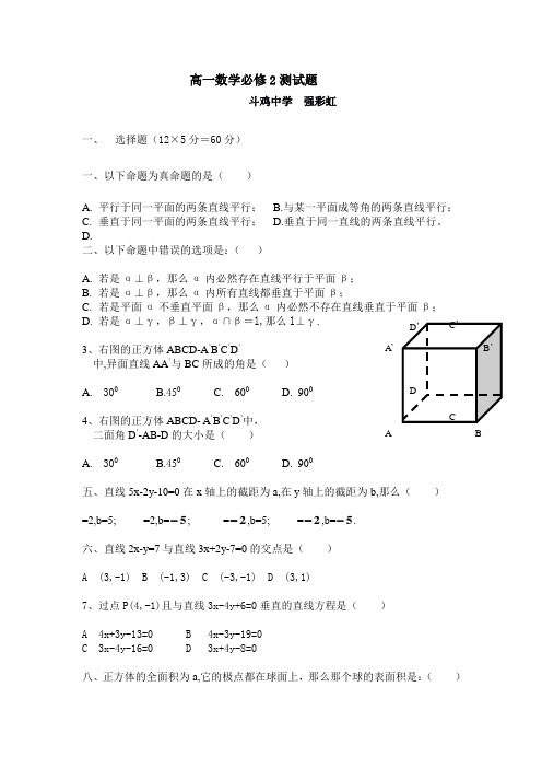 北师大版高一数学必修2测试题及答案