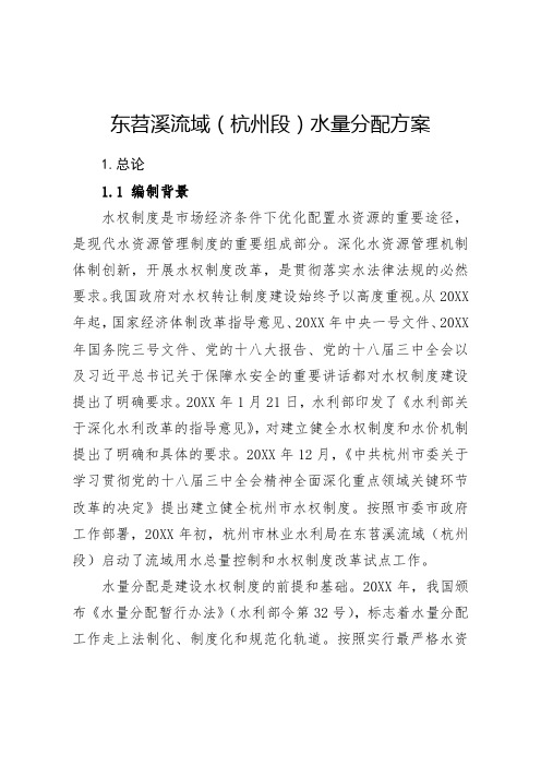 推荐-东苕溪流域杭州段水量分配方案 精品