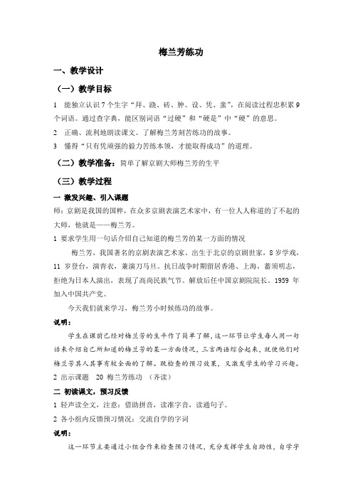 《梅兰芳练功》(教学设计)