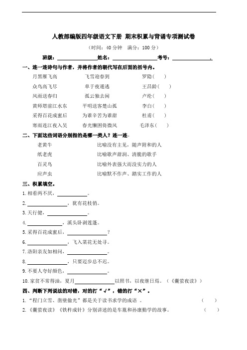 部编版语文四年级下册  期末积累与背诵专项测试卷(含答案)