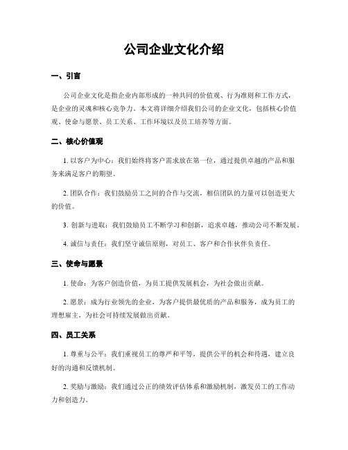 公司企业文化介绍