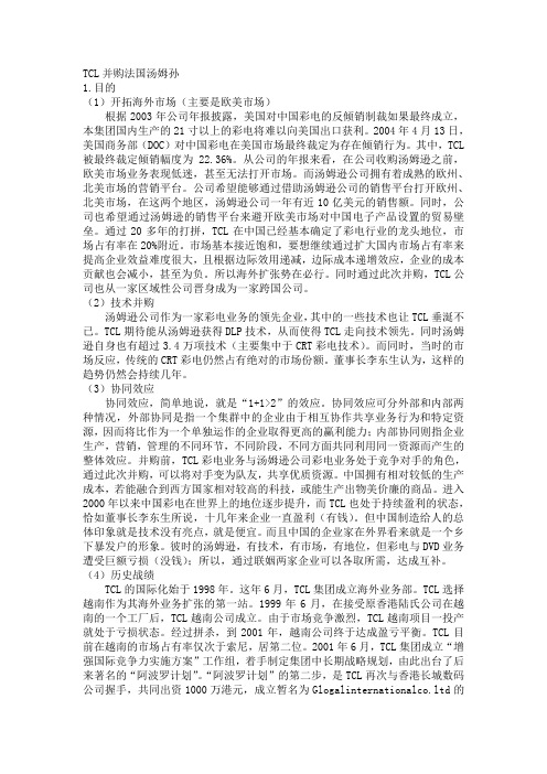 TCL并购法国汤姆孙