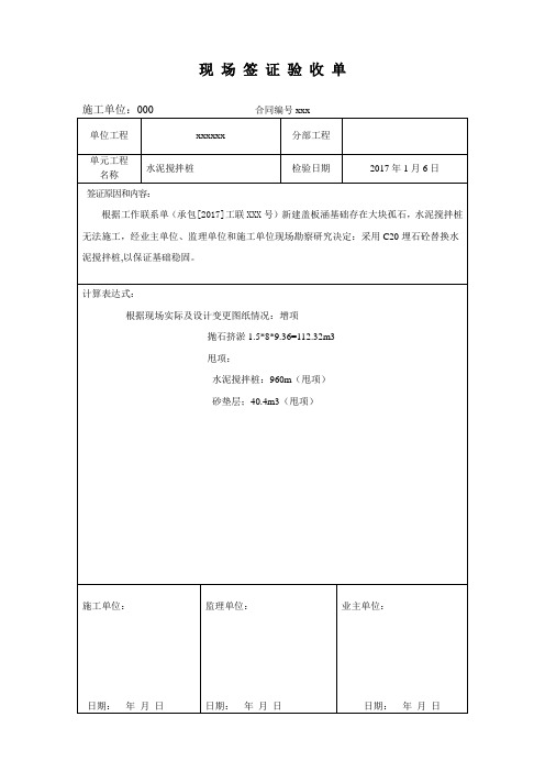 现场工程签证单