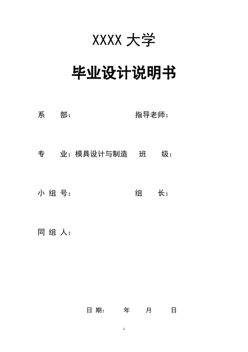 毕业设计(论文)-矩形垫片落料冲孔复合模设计【L型带孔垫板冲压模具设计】-全套图纸.doc