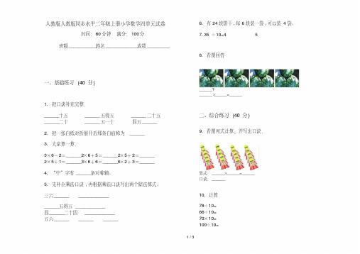 人教版人教版同步水平二年级上册小学数学四单元试卷