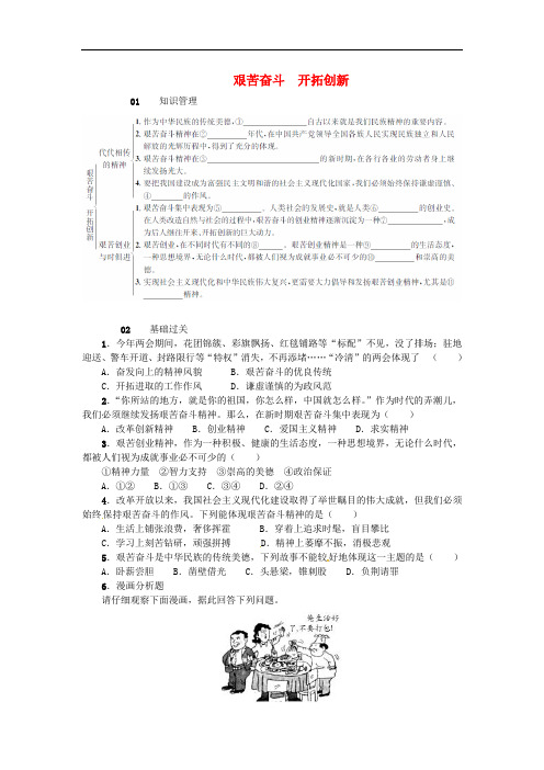 九年级政治全册 第四单元 满怀希望 迎接明天 第九课 实现我们的共同理想 第2框 艰苦奋斗 开拓创新