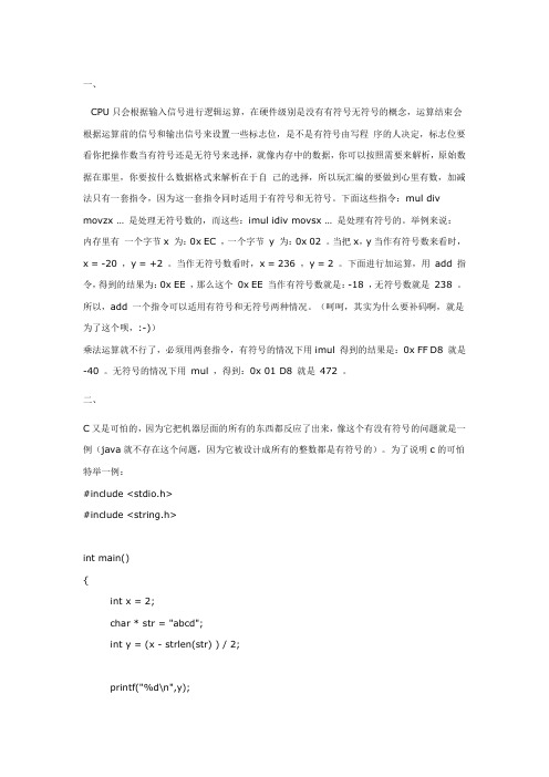 关于有符号数、无符号数和数据类型的总结
