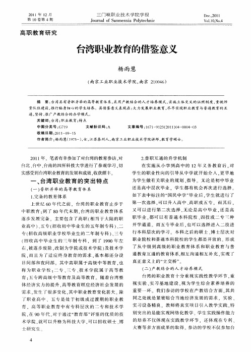 台湾职业教育的借鉴意义