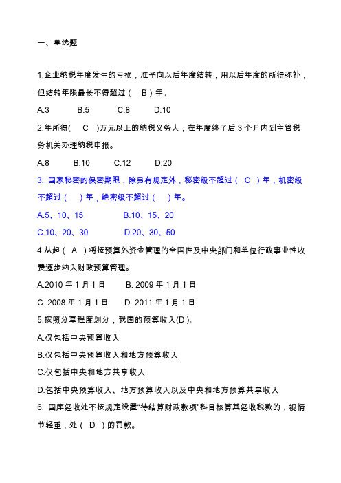 国库知识竞赛试题