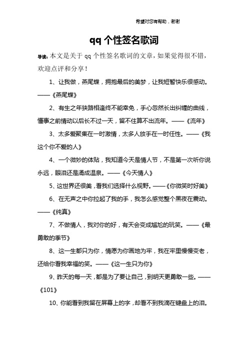 qq个性签名歌词