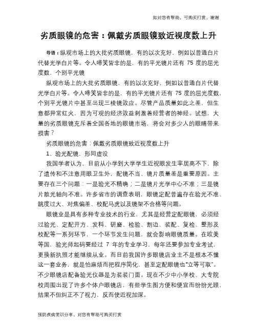 劣质眼镜的危害：佩戴劣质眼镜致近视度数上升