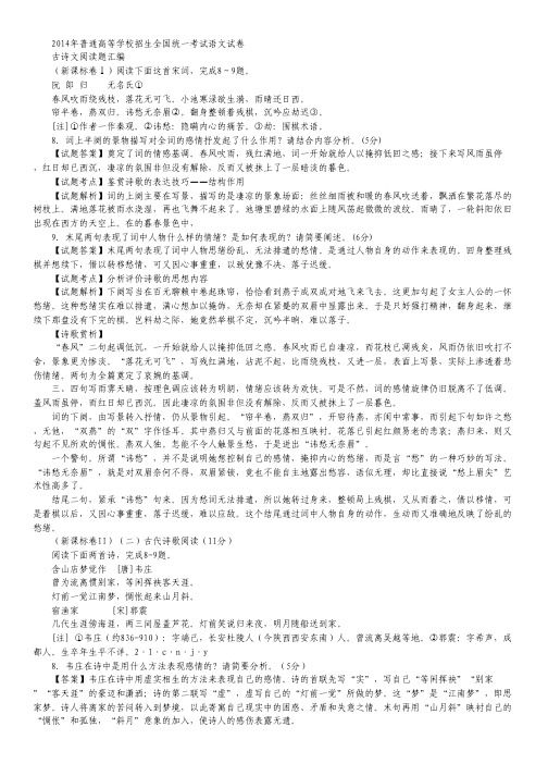 全国高考语文真题专题分类汇编：诗歌鉴赏(含详细解答)