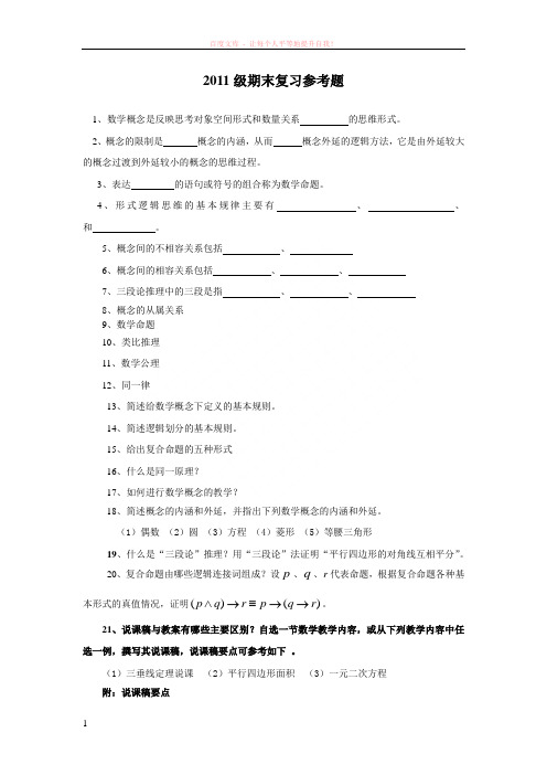 数学教学论期末考试题目类型模板
