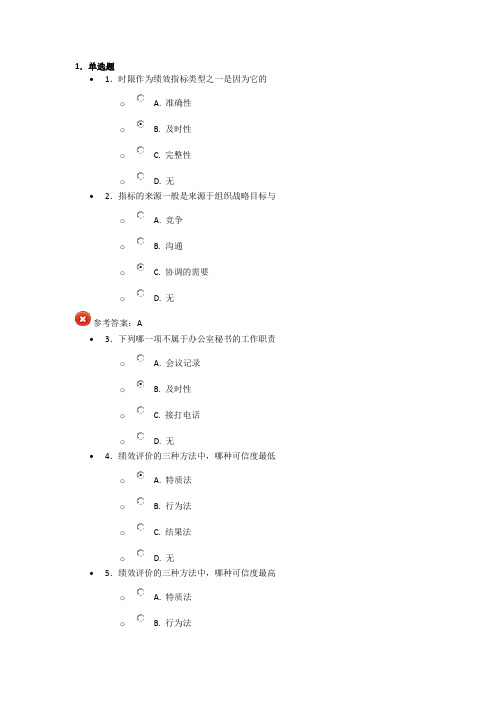 2014济宁专业技术人员继续教育公需科目1