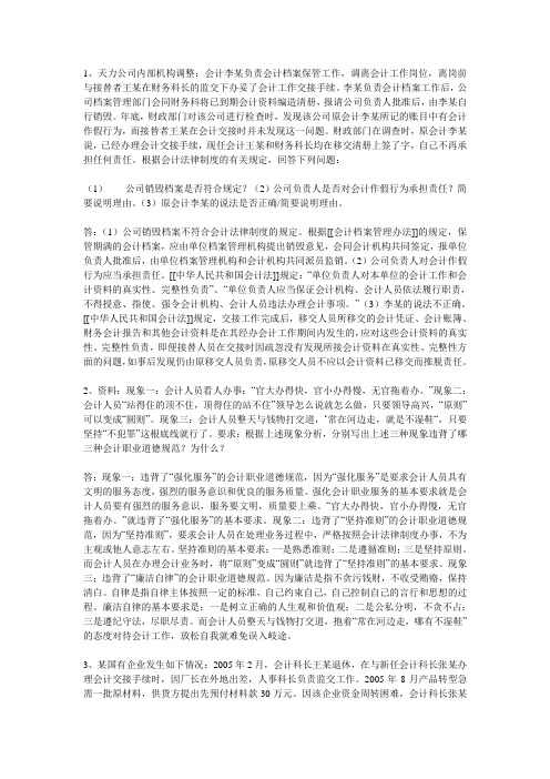 财经法规案例分析