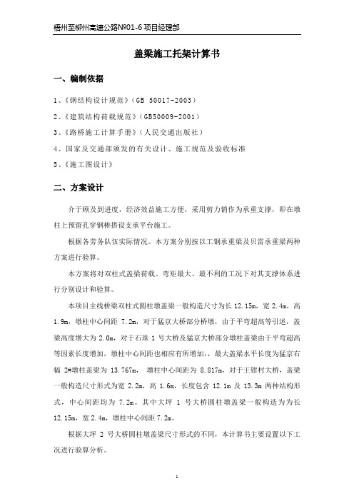 圆柱墩盖梁施工方案计算书