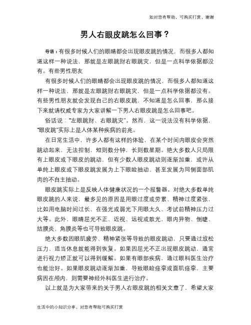 男人右眼皮跳怎么回事？