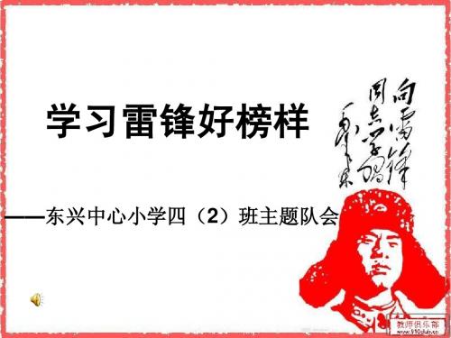 学习雷锋好榜样PPT