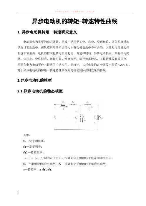异步电机特性曲线matlab仿真