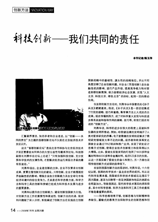 科技创新——我们共同的责任
