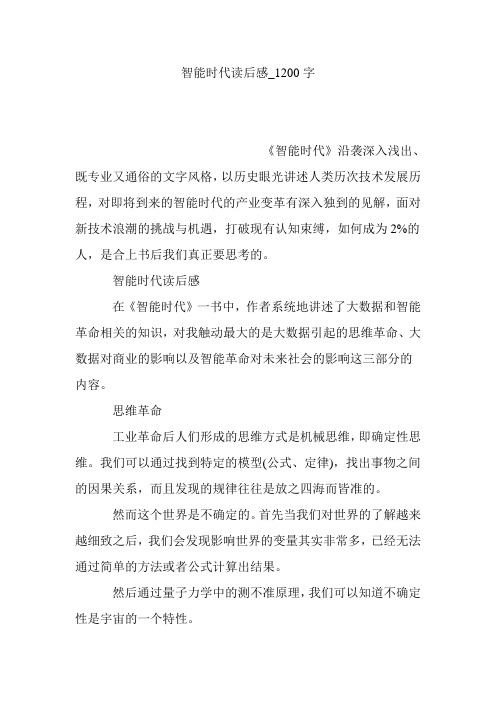 智能时代读后感_1200字