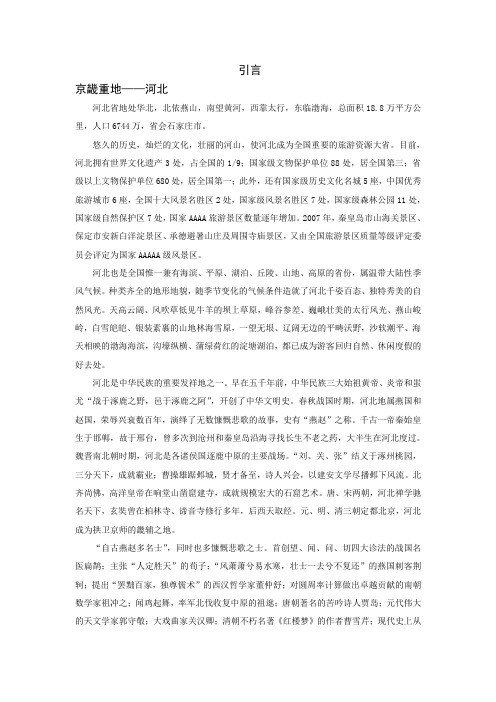 1.河北概况