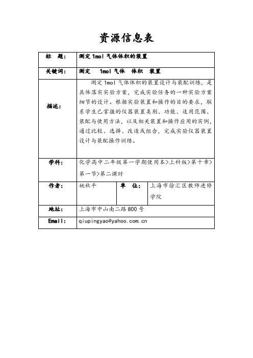 高二化学测定气体体积的装置