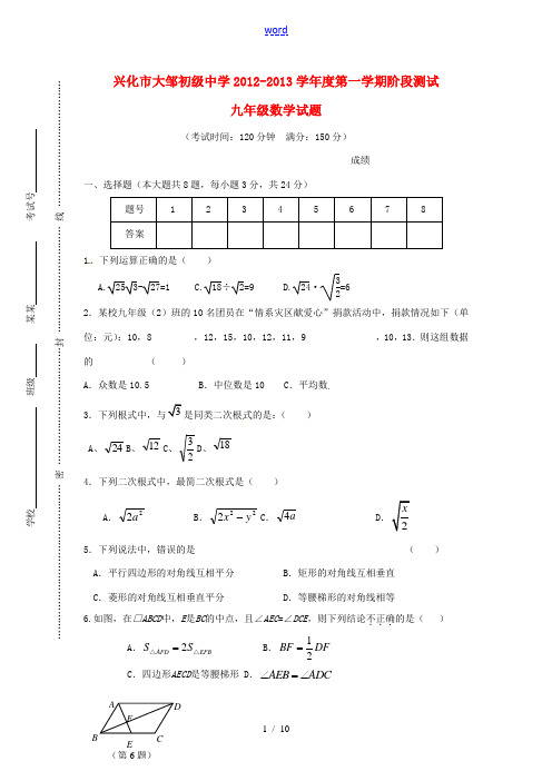 江苏省泰州市兴化市大邹初级中学2012-2013学年度九年级数学第一学期阶段测试试题 苏科版