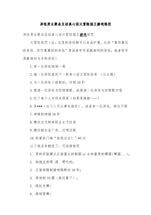 异性男女聚会互动真心话大冒险国王游戏惩罚
