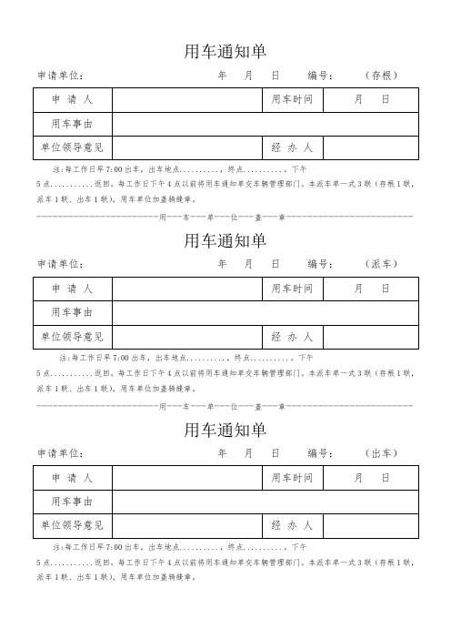 公车通知单