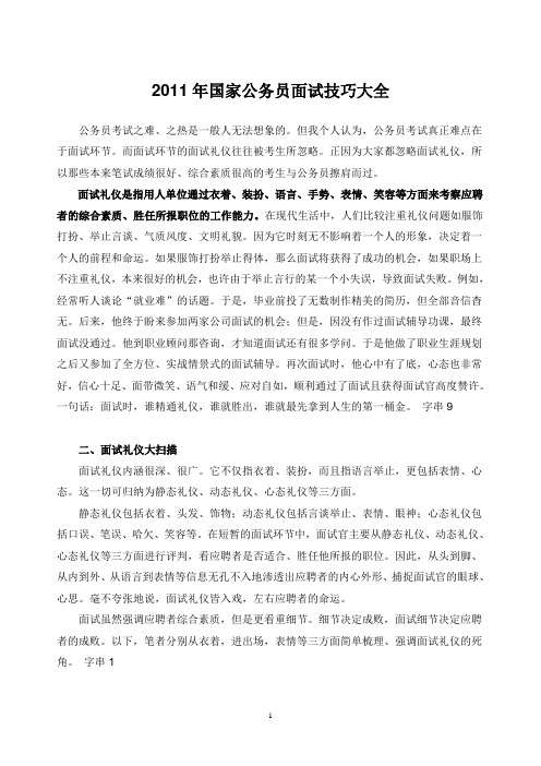 公务员面试葵花宝典(宝典在手,谈何畏惧)