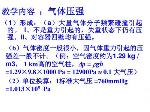 高一物理气体的压强