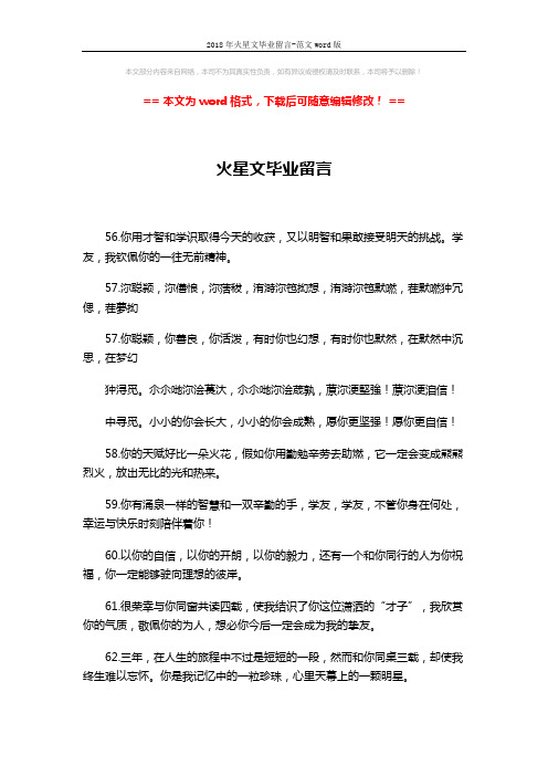 2018年火星文毕业留言-范文word版 (3页)