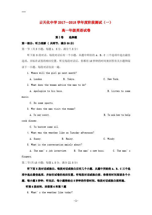 云南省云天化中学2017-2018学年高一英语上学期第一次月考试题