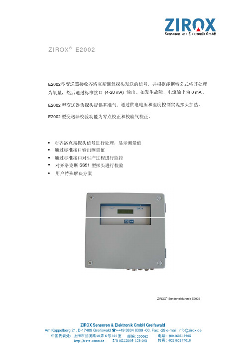 E2002简介