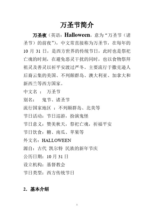 万圣节简介