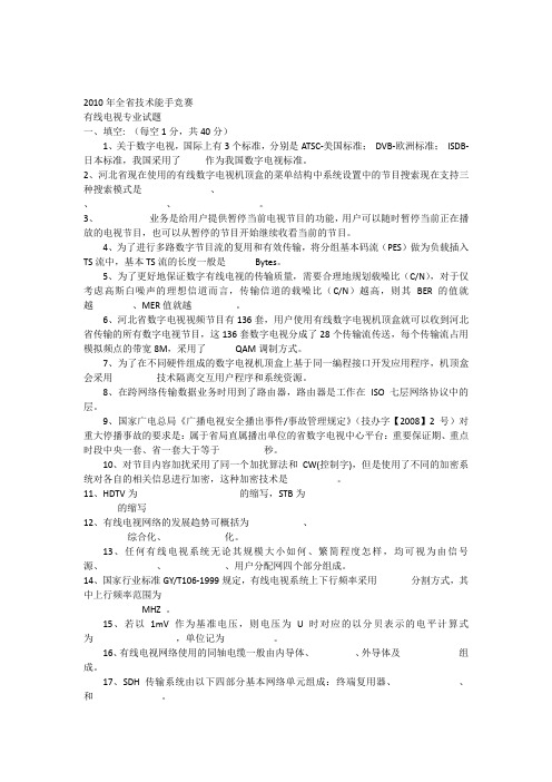 2010技术竞赛考试题