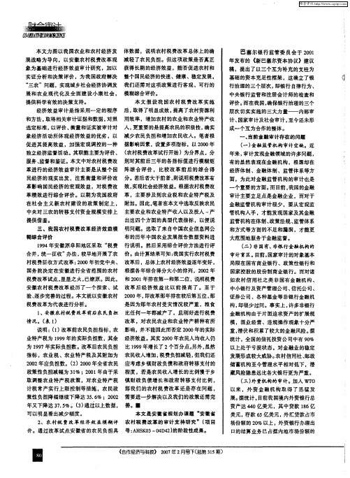 金融审计存在的问题