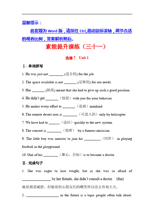 【广东】2013版高中英语全程复习方略  素能提升演练(三十一)选修7  Unit 1(人教版)