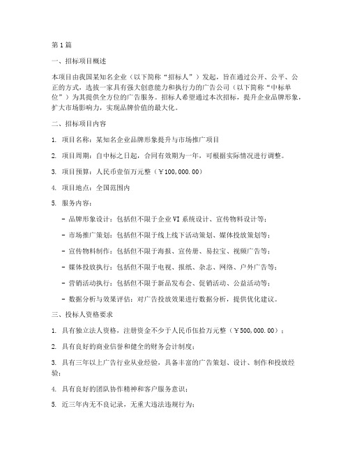 广告公司定向招标(3篇)