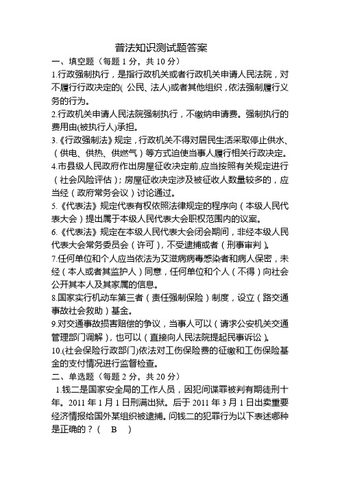 2013年度普法考试答案