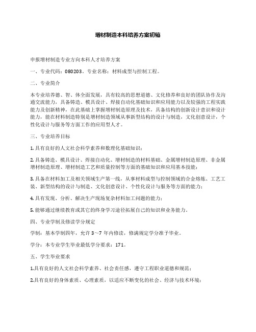 增材制造本科培养方案初稿