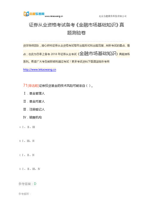 证券从业资格考试备考《金融市场基础知识》真题测验卷十五(乐考网)