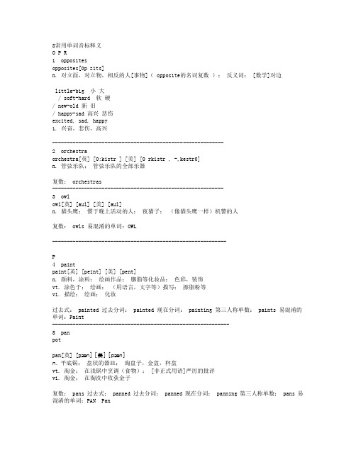 8常用单词音标释义